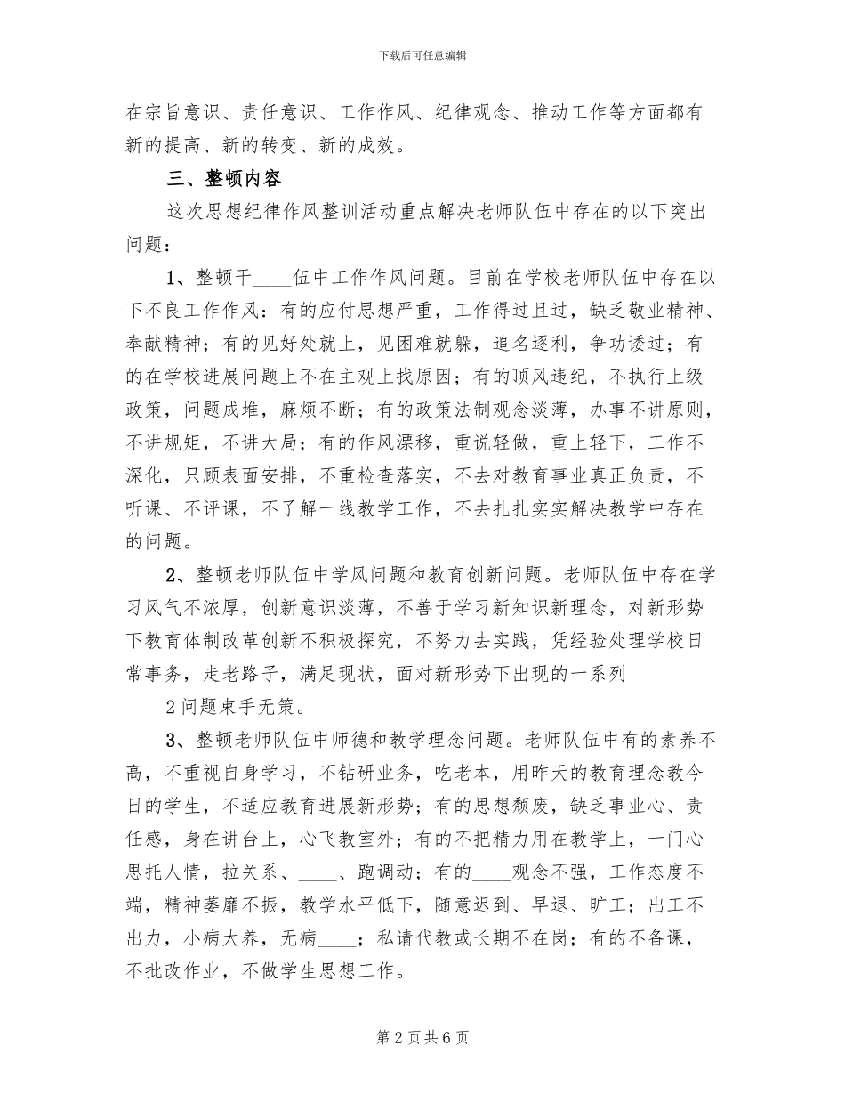 “纪律作风整顿年”实施方案范文_第2页