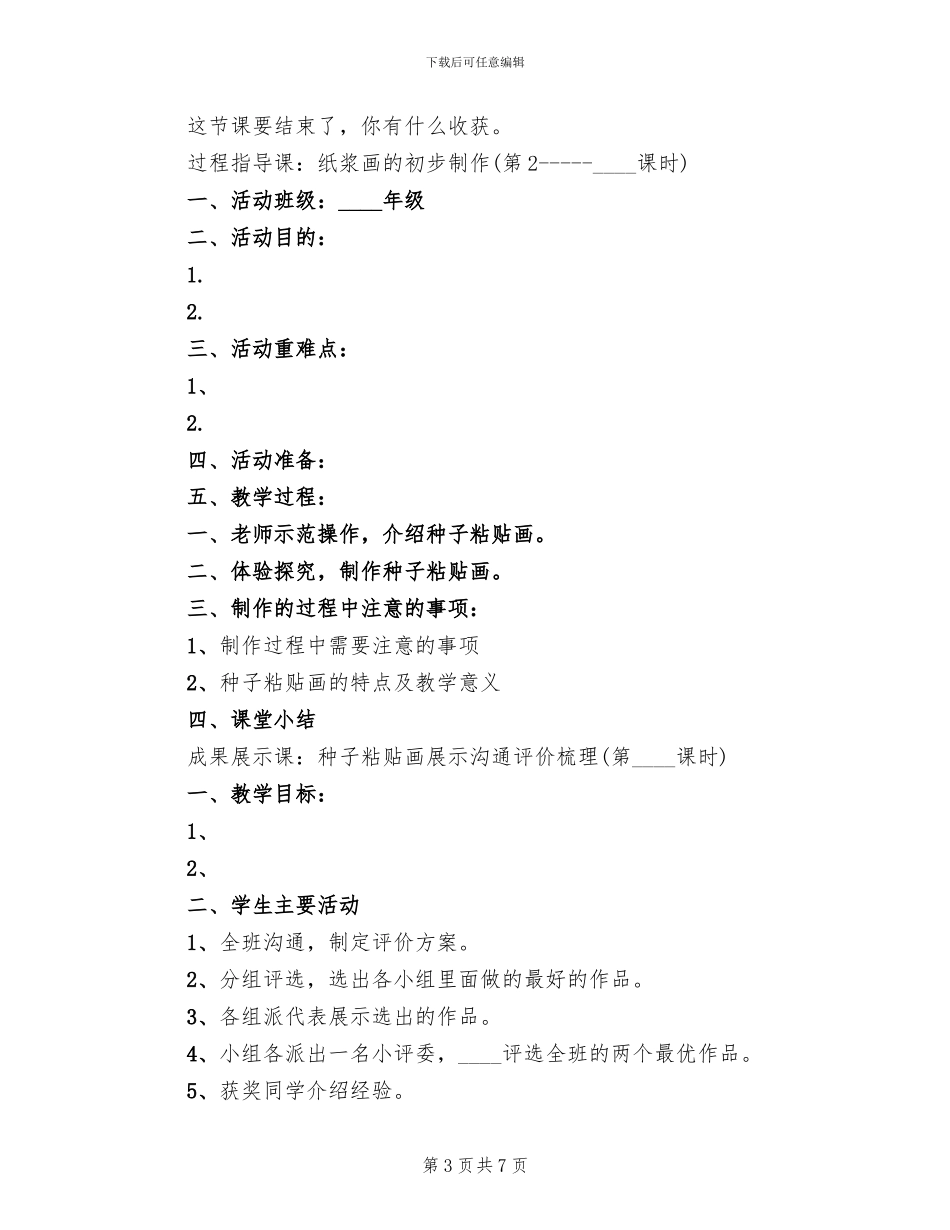 “纸浆贴画”综合实践活动方案范文_第3页