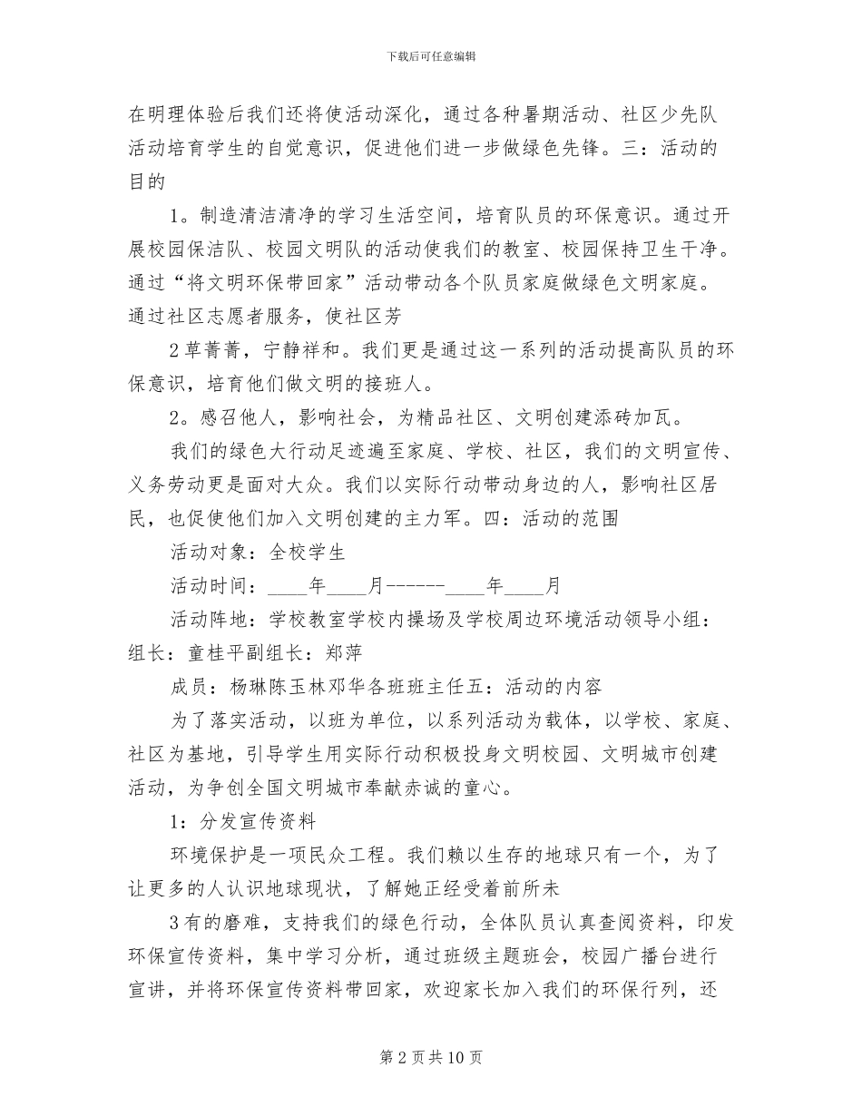 “绿色环保行动”活动方案及总结_第2页