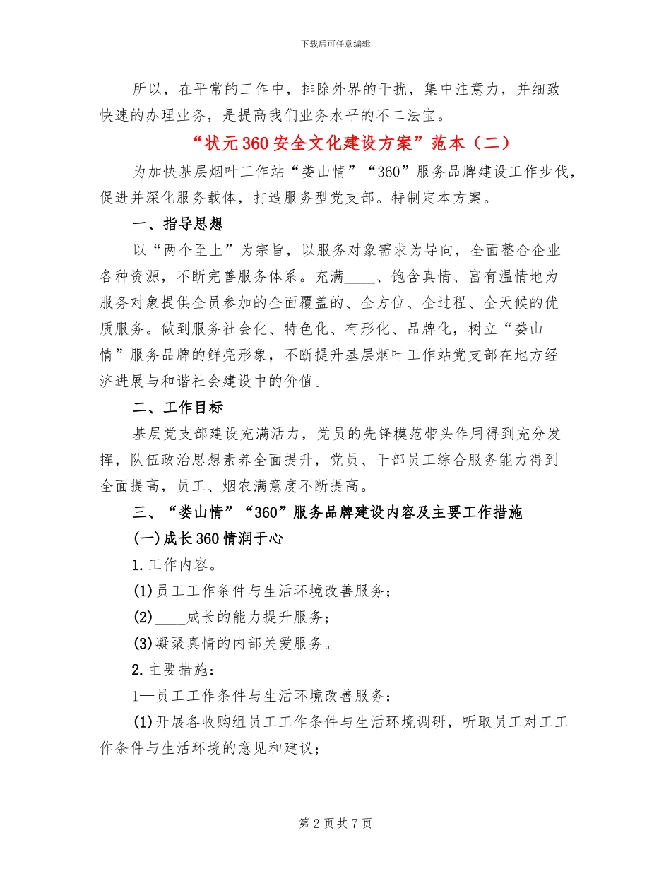 “状元360安全文化建设方案”范本_第2页