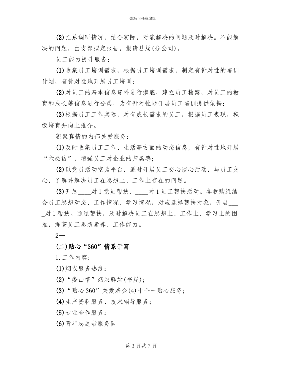 “状元360安全文化建设方案”范本_第3页