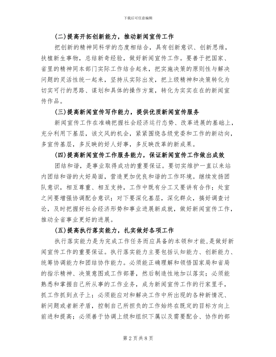 “能力建设年”活动实施方案范文_第2页