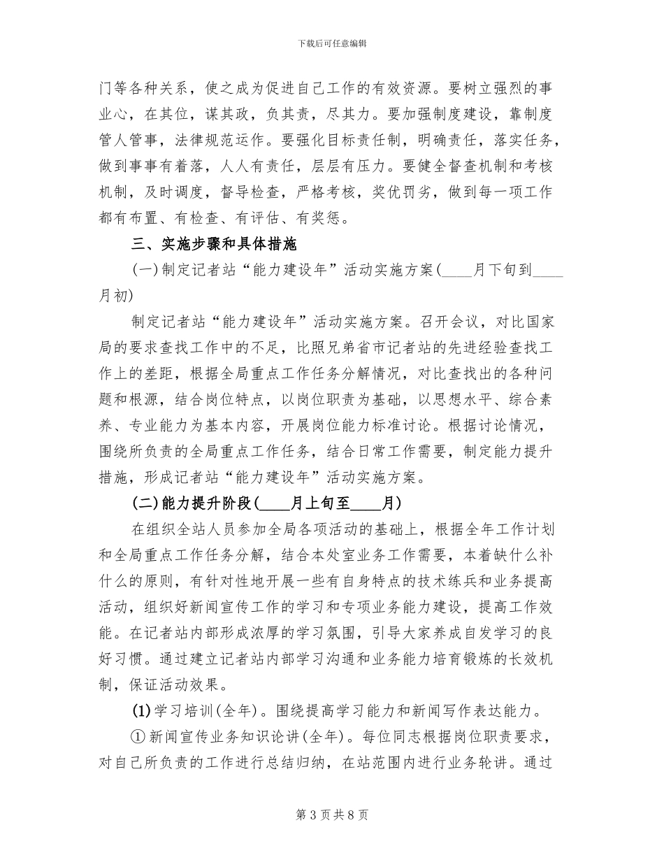 “能力建设年”活动实施方案范文_第3页