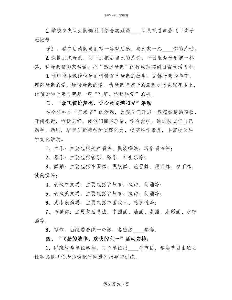 “英雄在我心”五月份活动方案范本_第2页