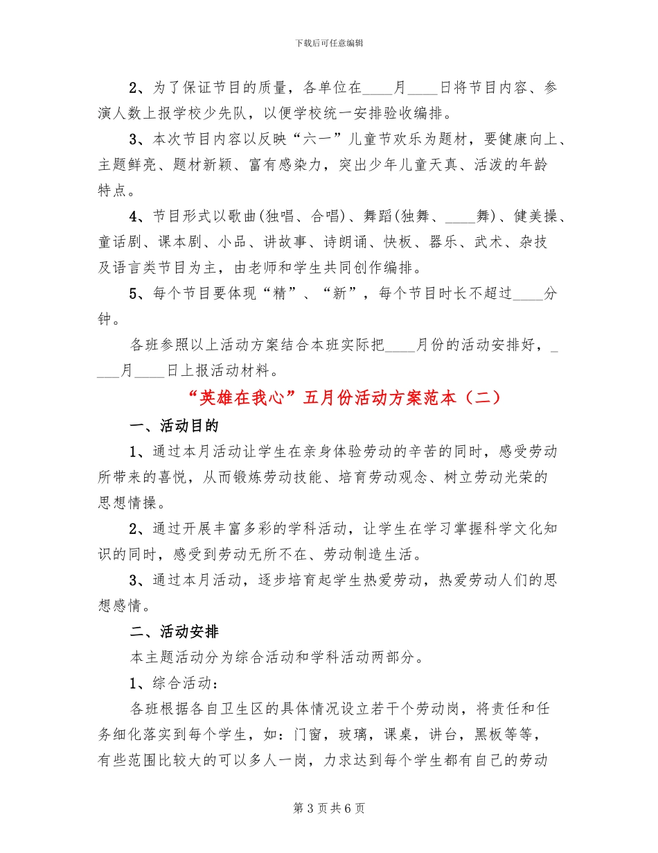 “英雄在我心”五月份活动方案范本_第3页