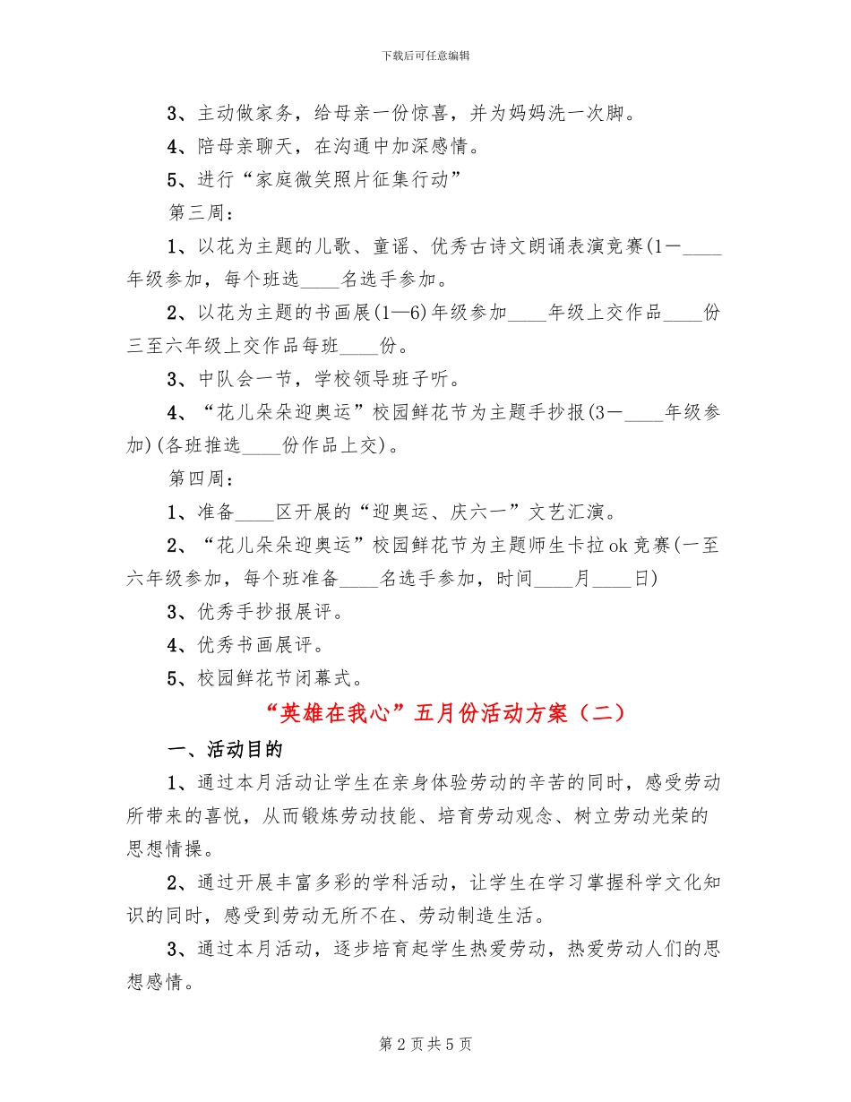 “英雄在我心”五月份活动方案_第2页