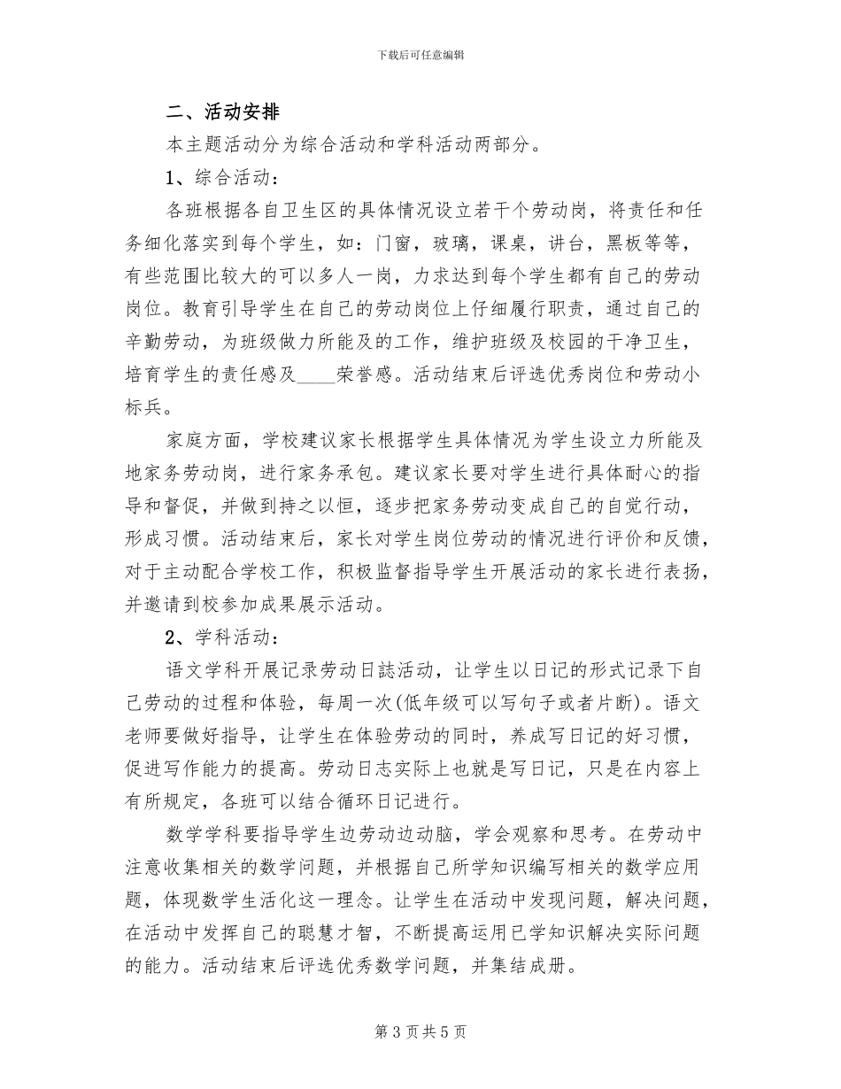“英雄在我心”五月份活动方案_第3页