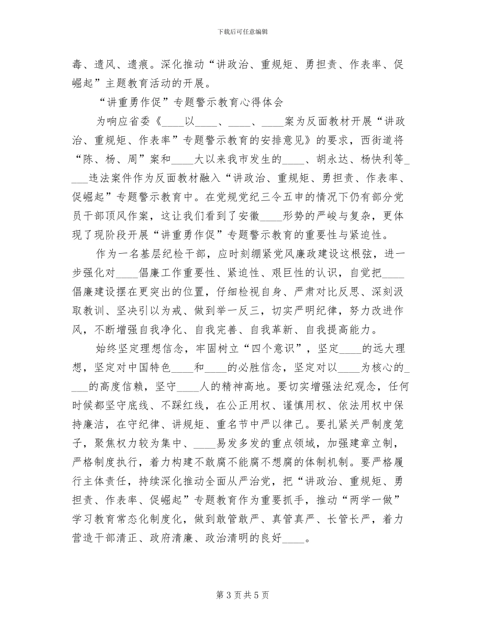 “讲重作”专题警示教育活动方案范本_第3页