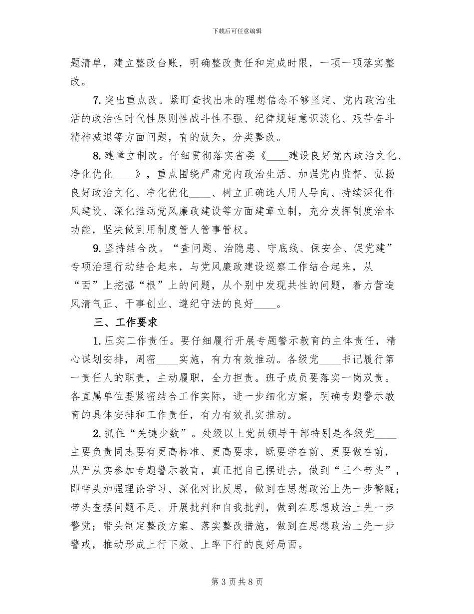 “讲重作”专题警示教育活动方案_第3页