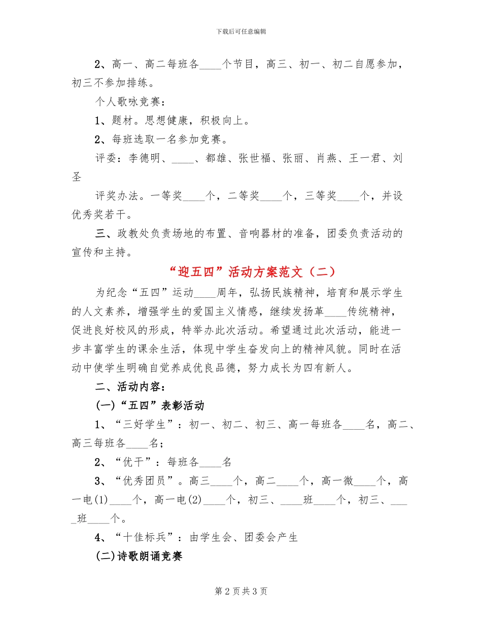 “迎五四”活动方案范文_第2页