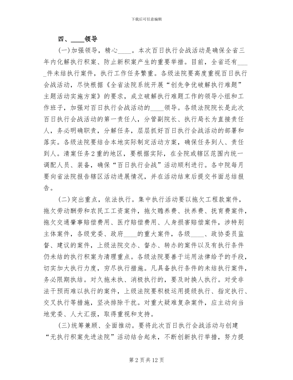 “百日会战”活动实施方案范文_第2页