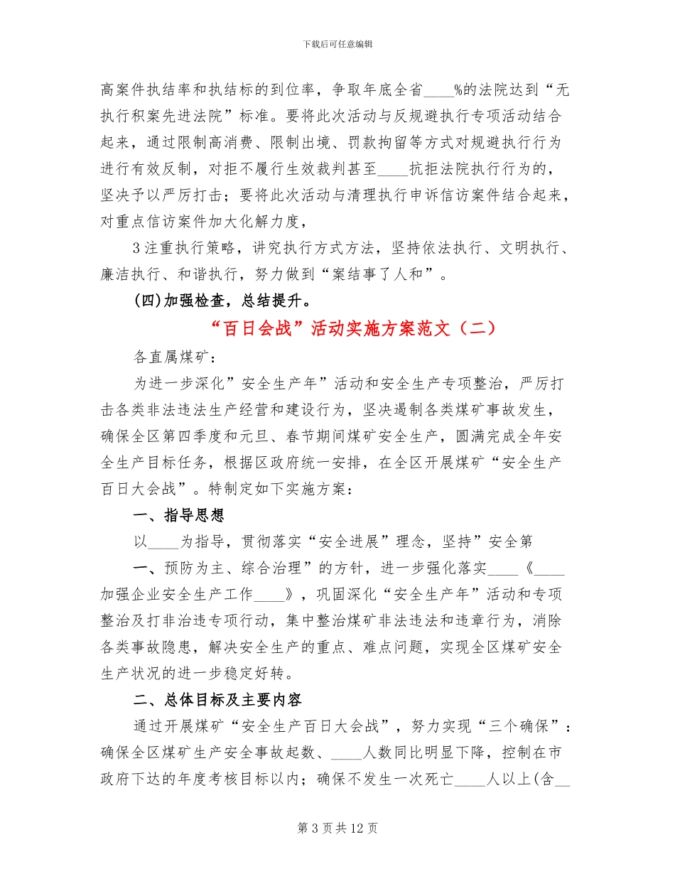 “百日会战”活动实施方案范文_第3页