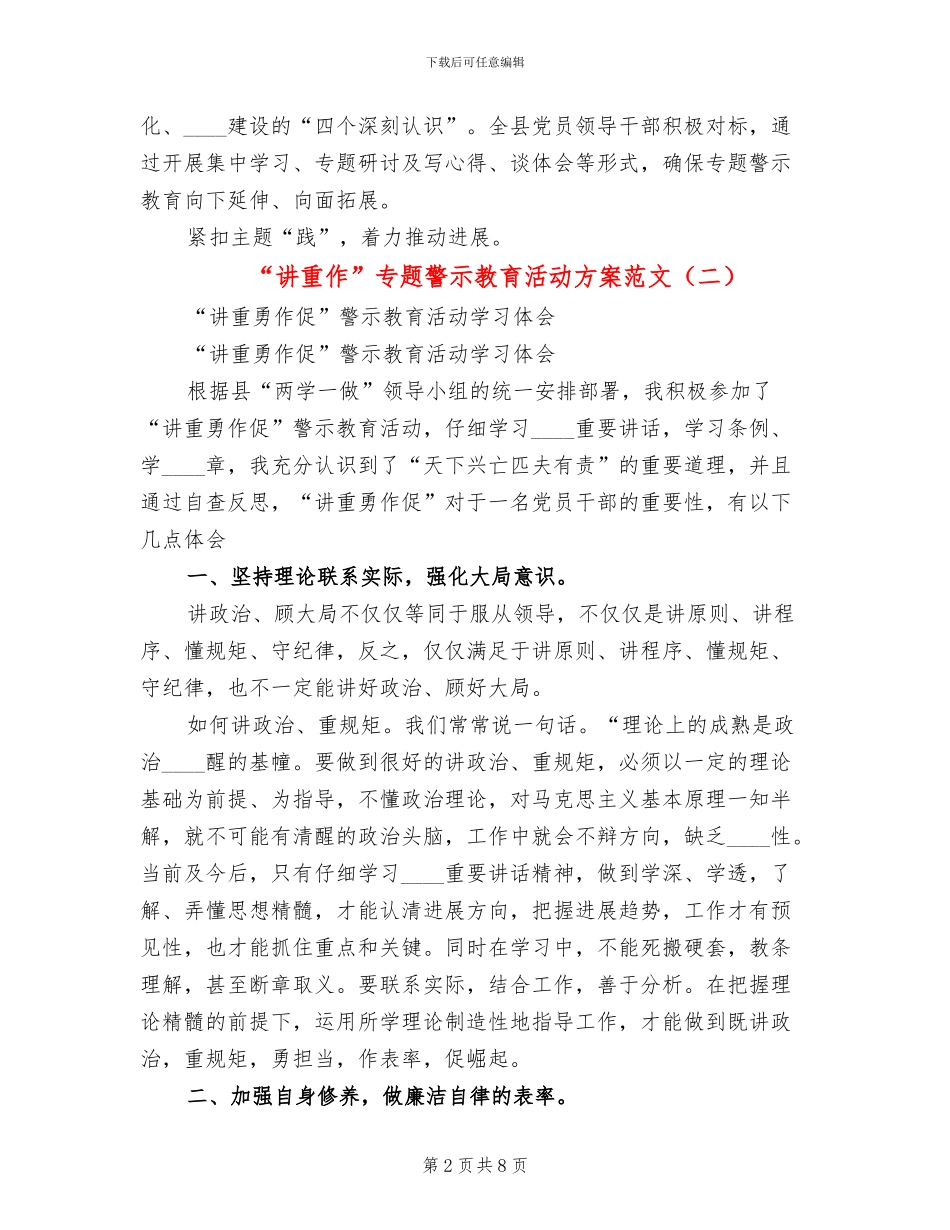 “讲重作”专题警示教育活动方案范文_第2页