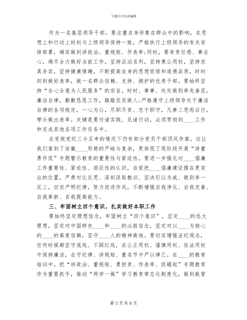 “讲重作”专题警示教育活动方案范文_第3页