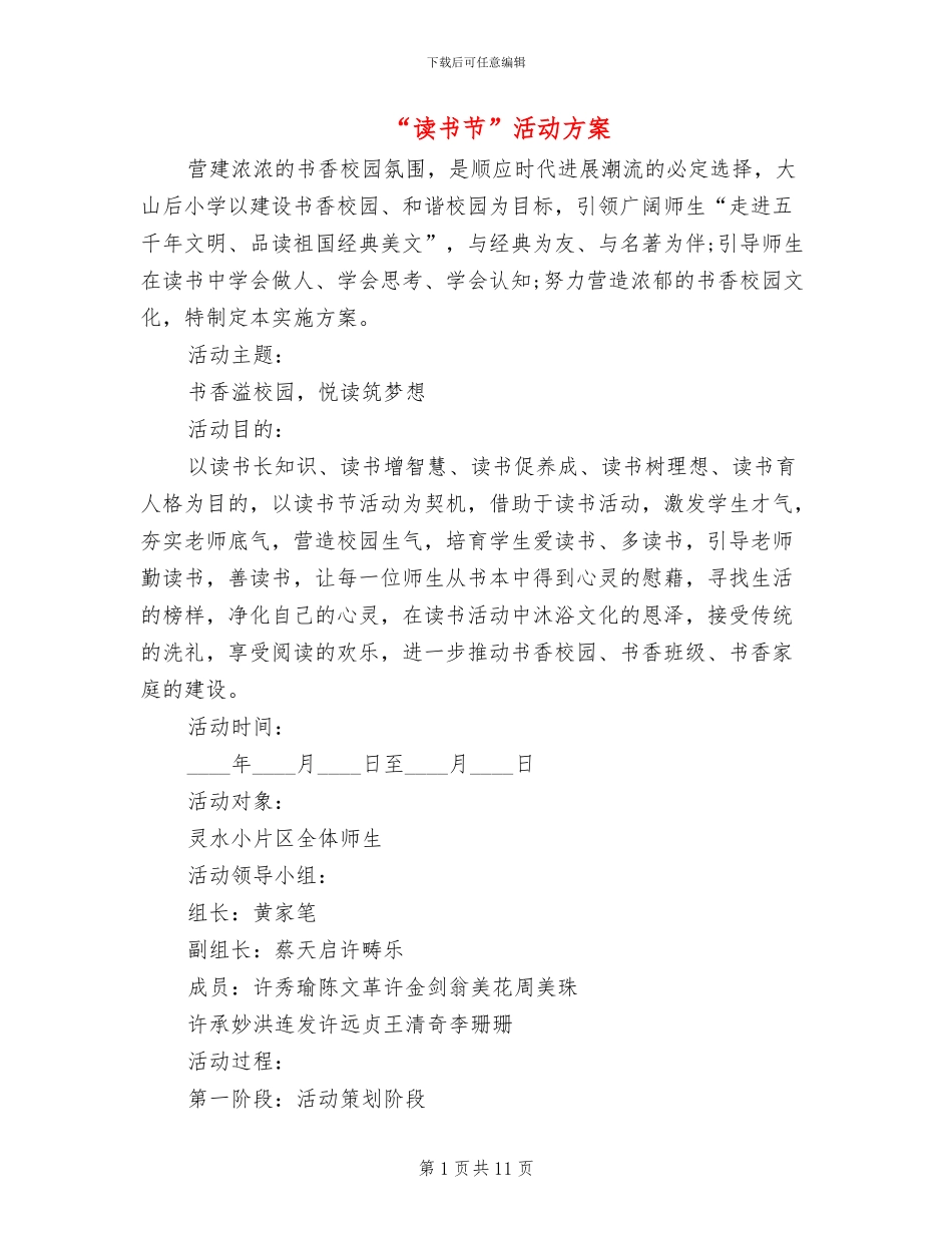 “读书节”活动方案_第1页