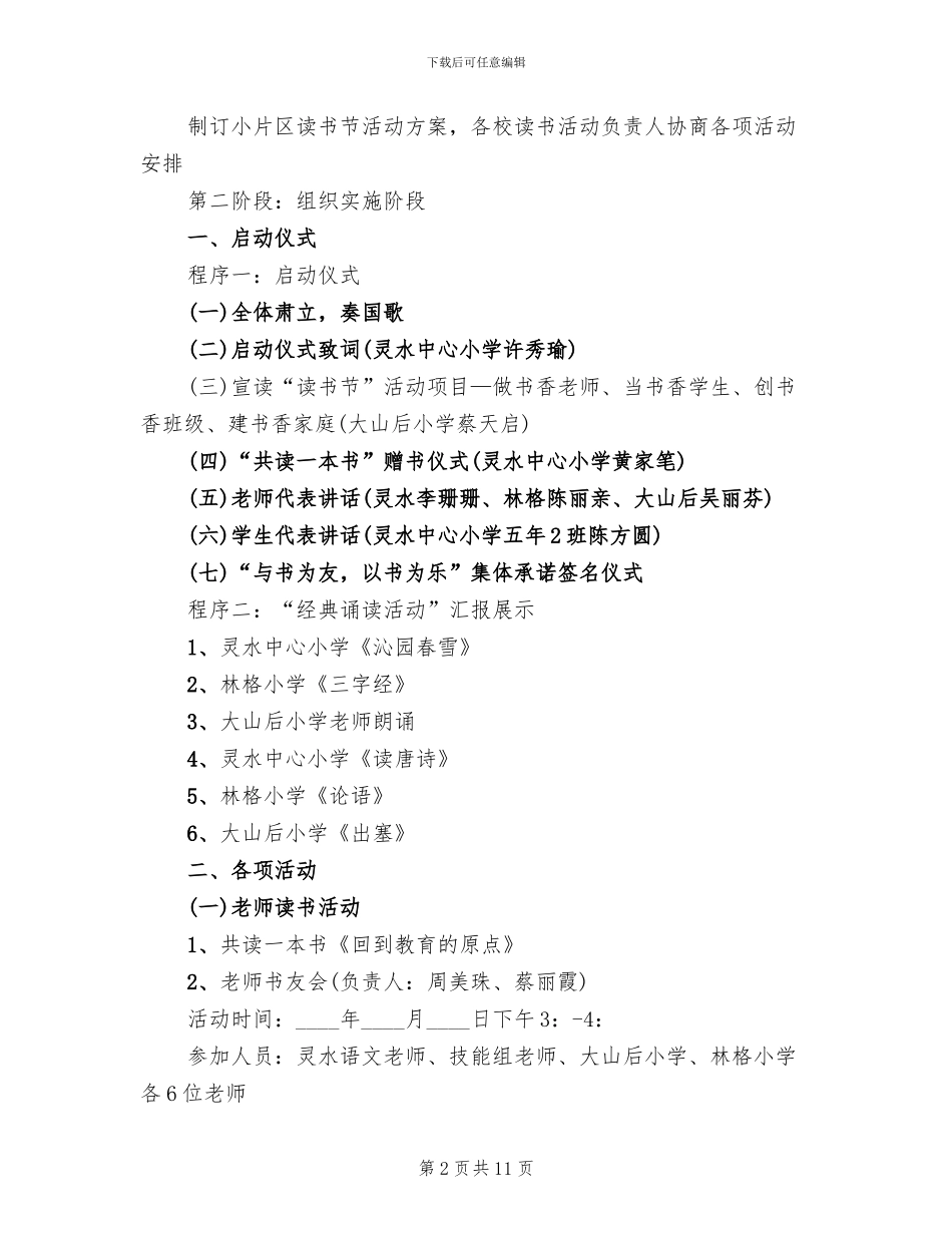 “读书节”活动方案_第2页