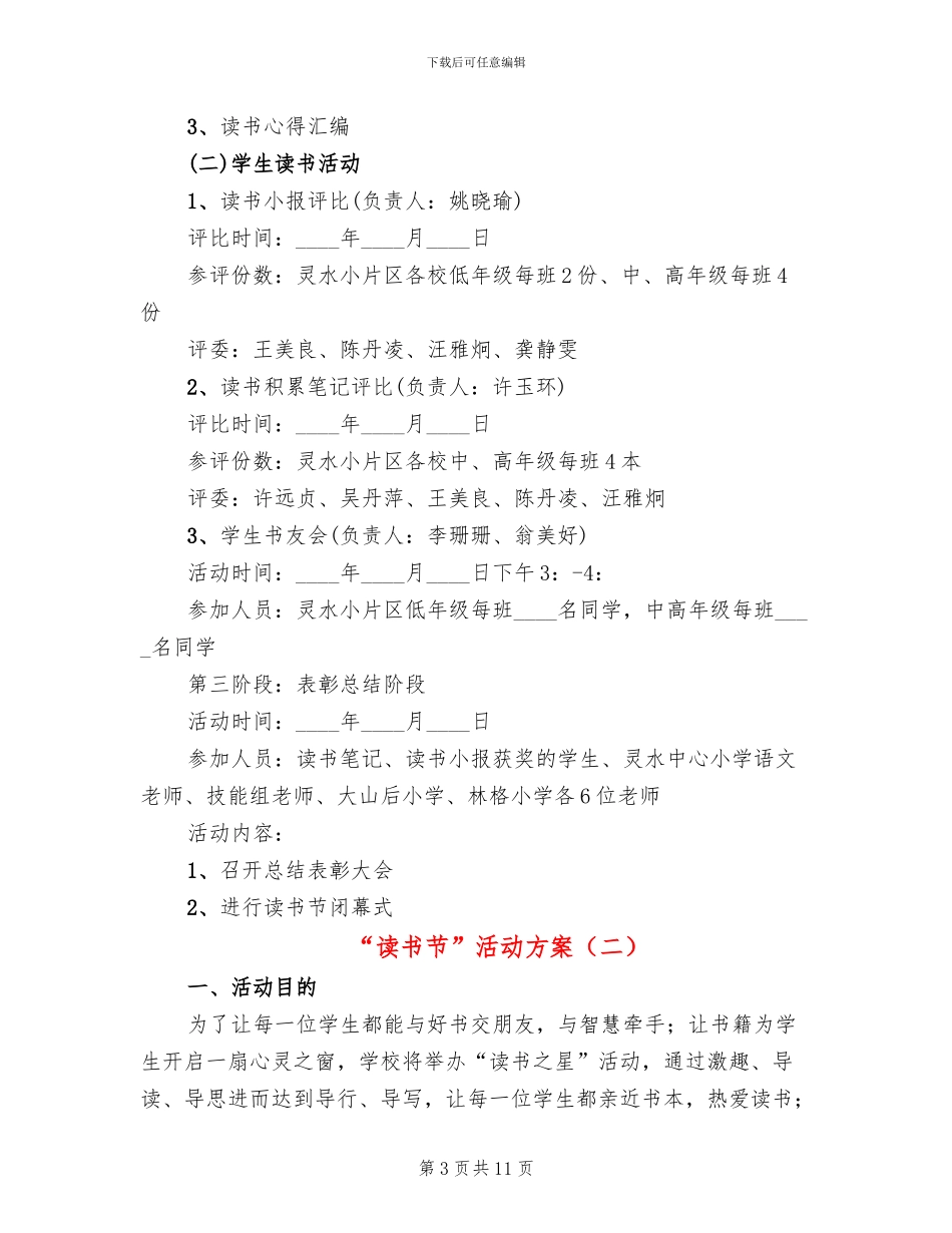 “读书节”活动方案_第3页