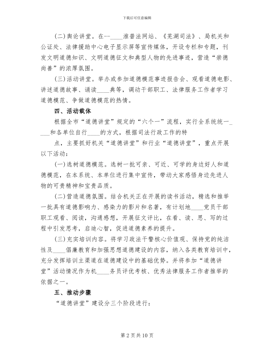 “道德讲堂”建设实施方案_第2页