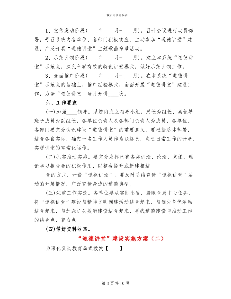 “道德讲堂”建设实施方案_第3页