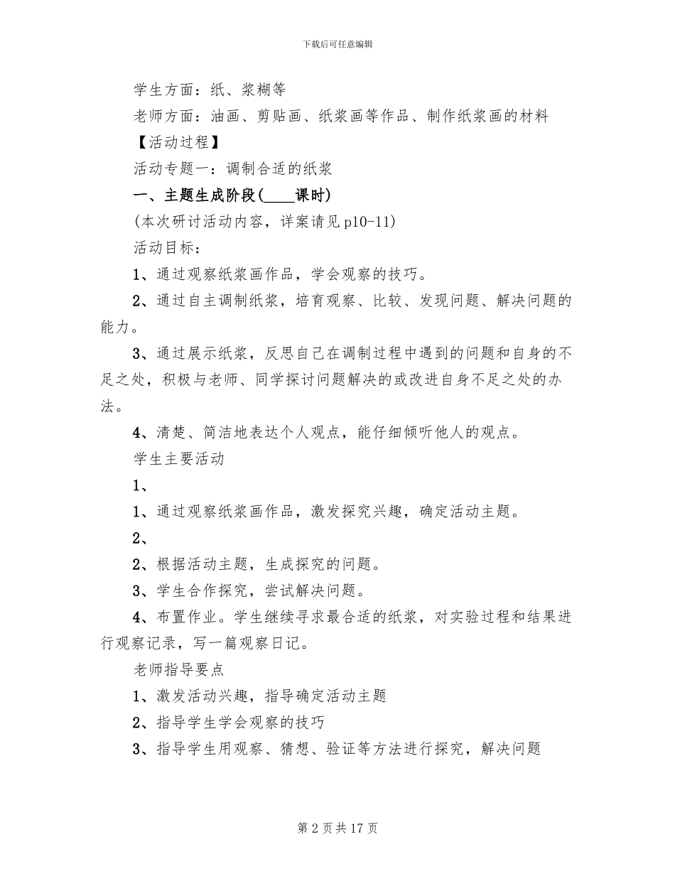 “纸浆贴画”综合实践活动方案_第2页