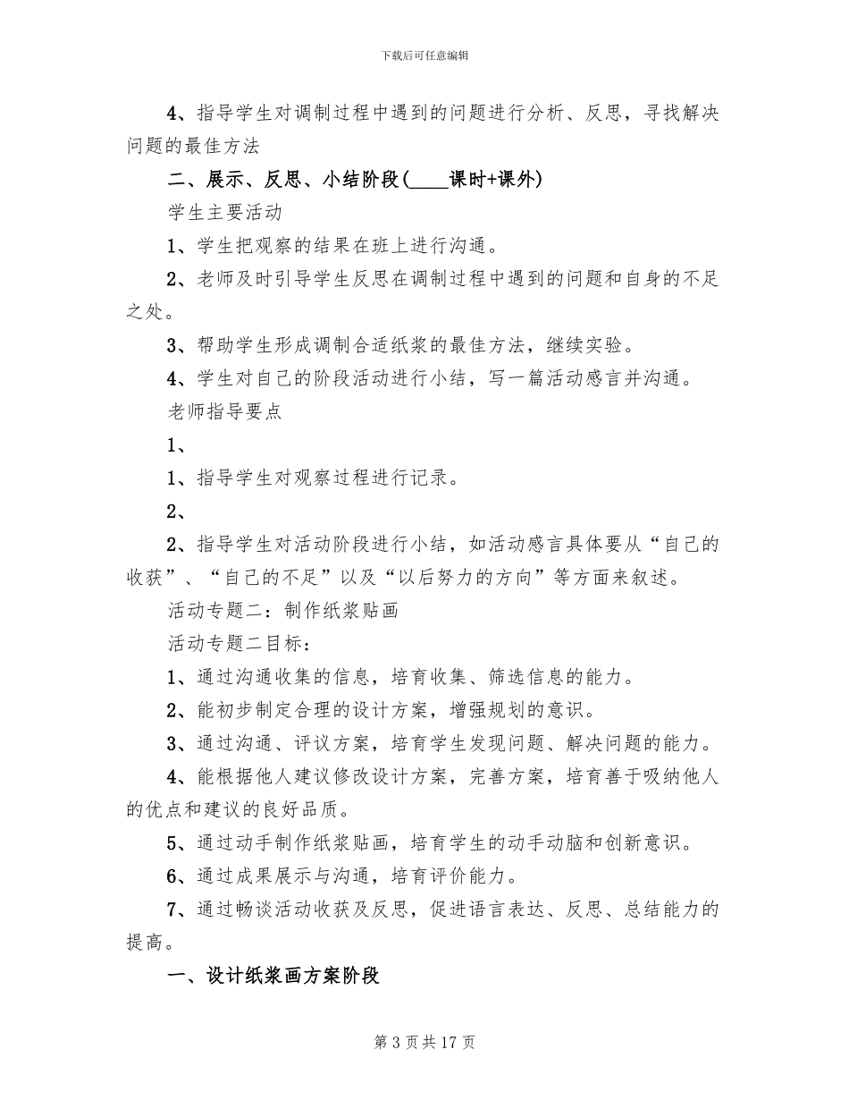 “纸浆贴画”综合实践活动方案_第3页