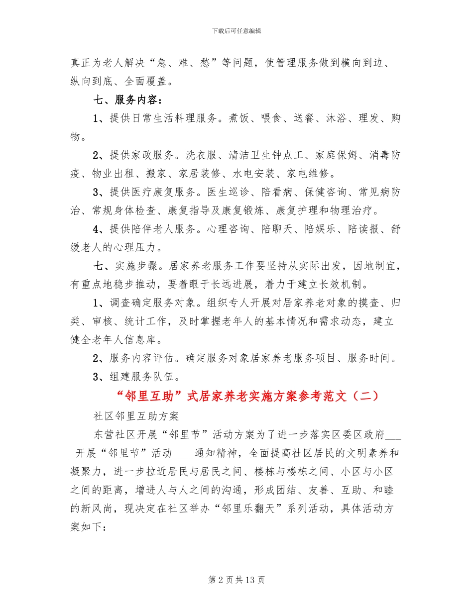 “邻里互助”式居家养老实施方案参考范文_第2页