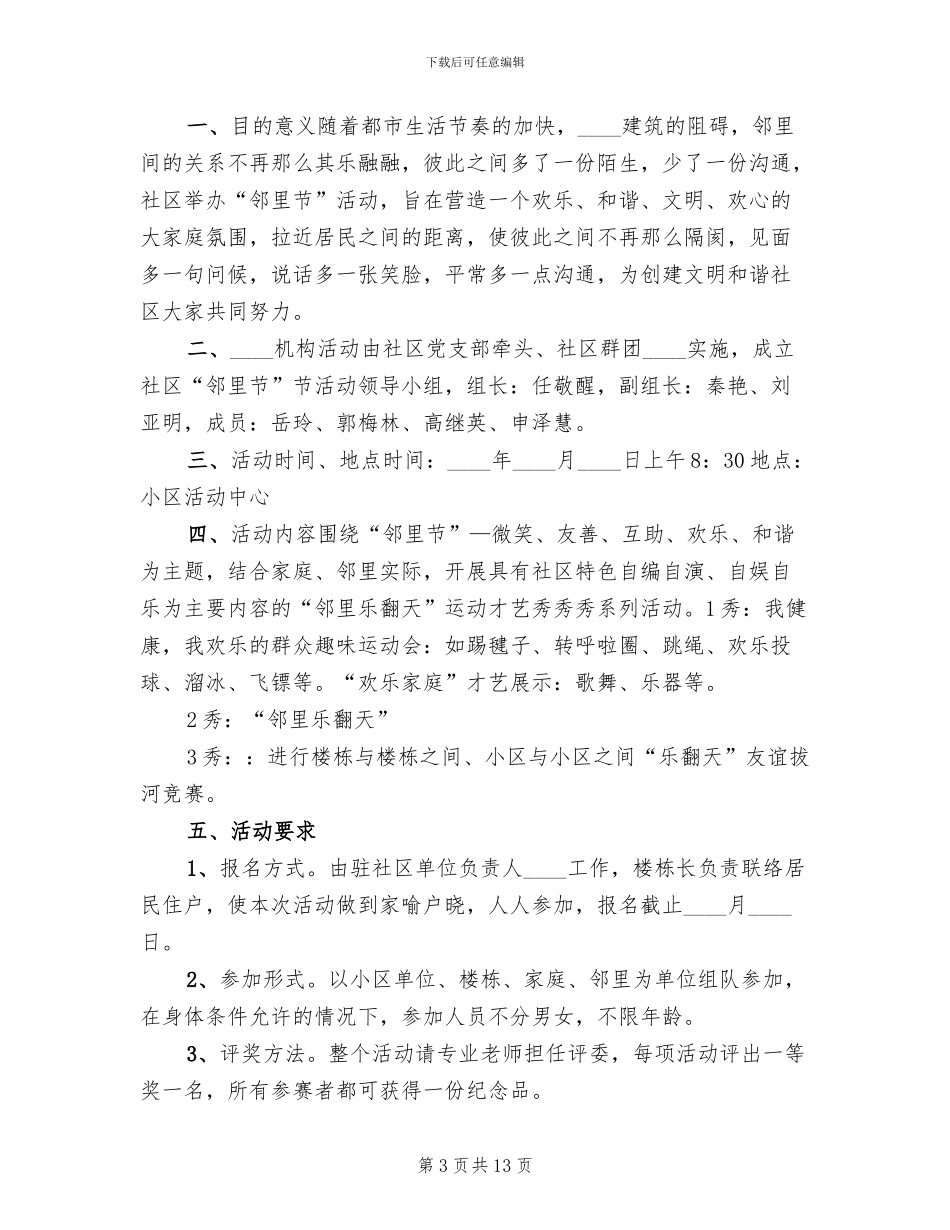 “邻里互助”式居家养老实施方案参考范文_第3页