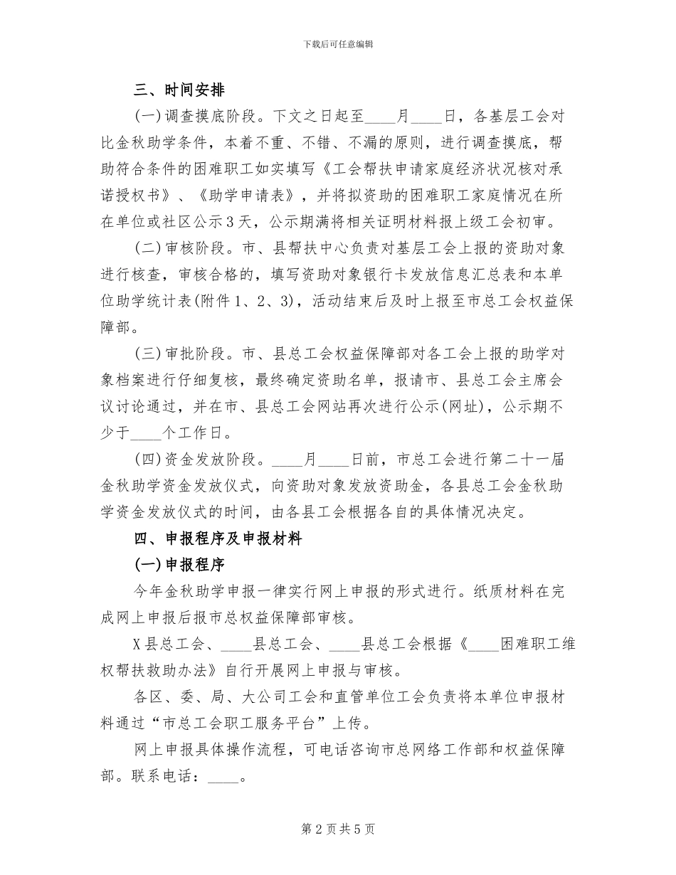 “金秋助学”活动方案_第2页