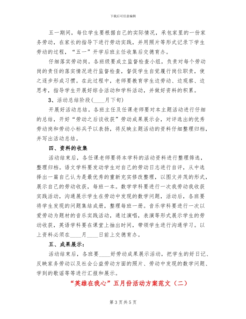 “英雄在我心”五月份活动方案范文_第3页