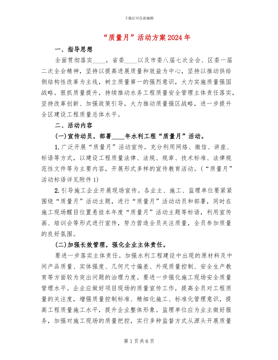 “质量月”活动方案2024年_第1页