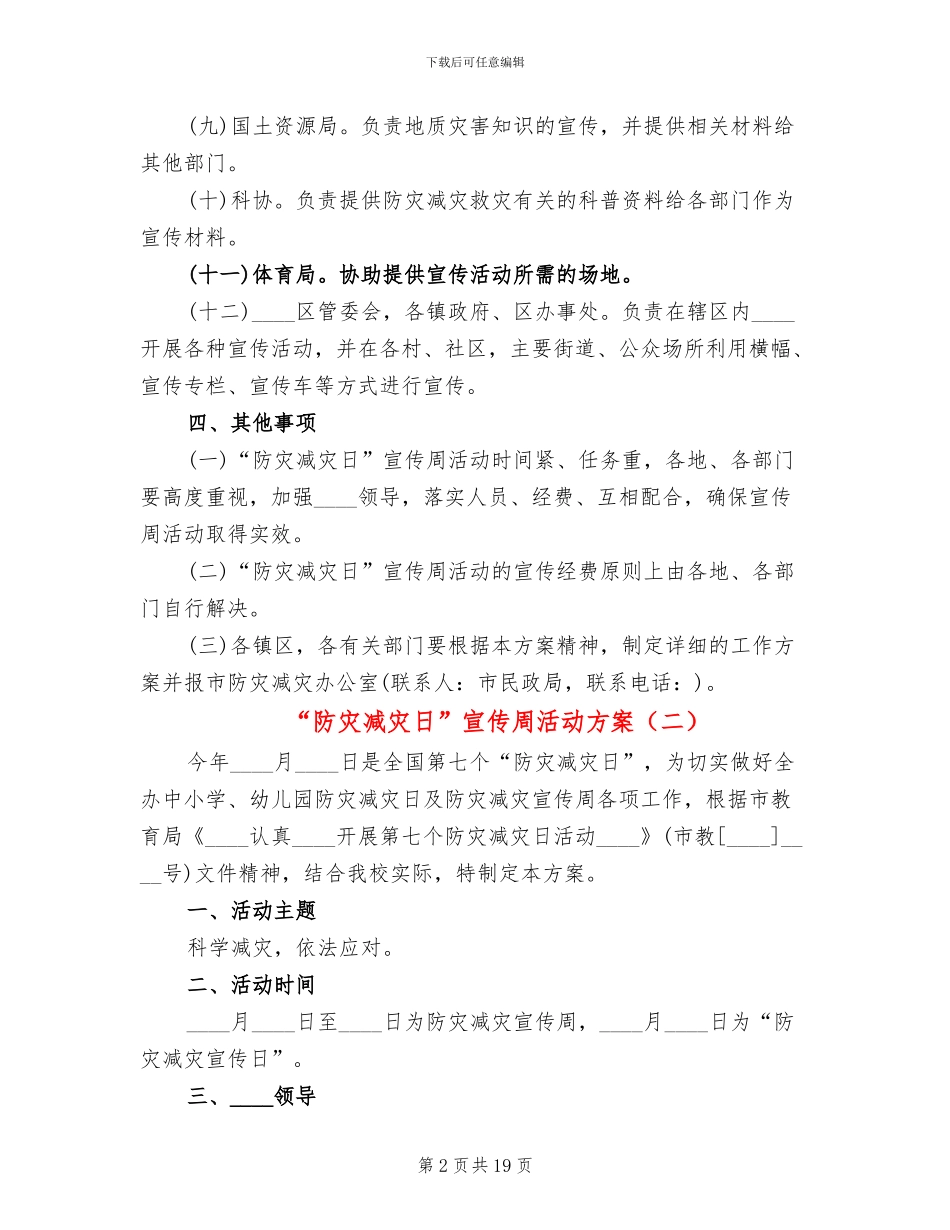 “防灾减灾日”宣传周活动方案_第2页