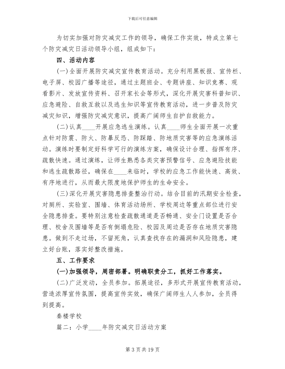 “防灾减灾日”宣传周活动方案_第3页
