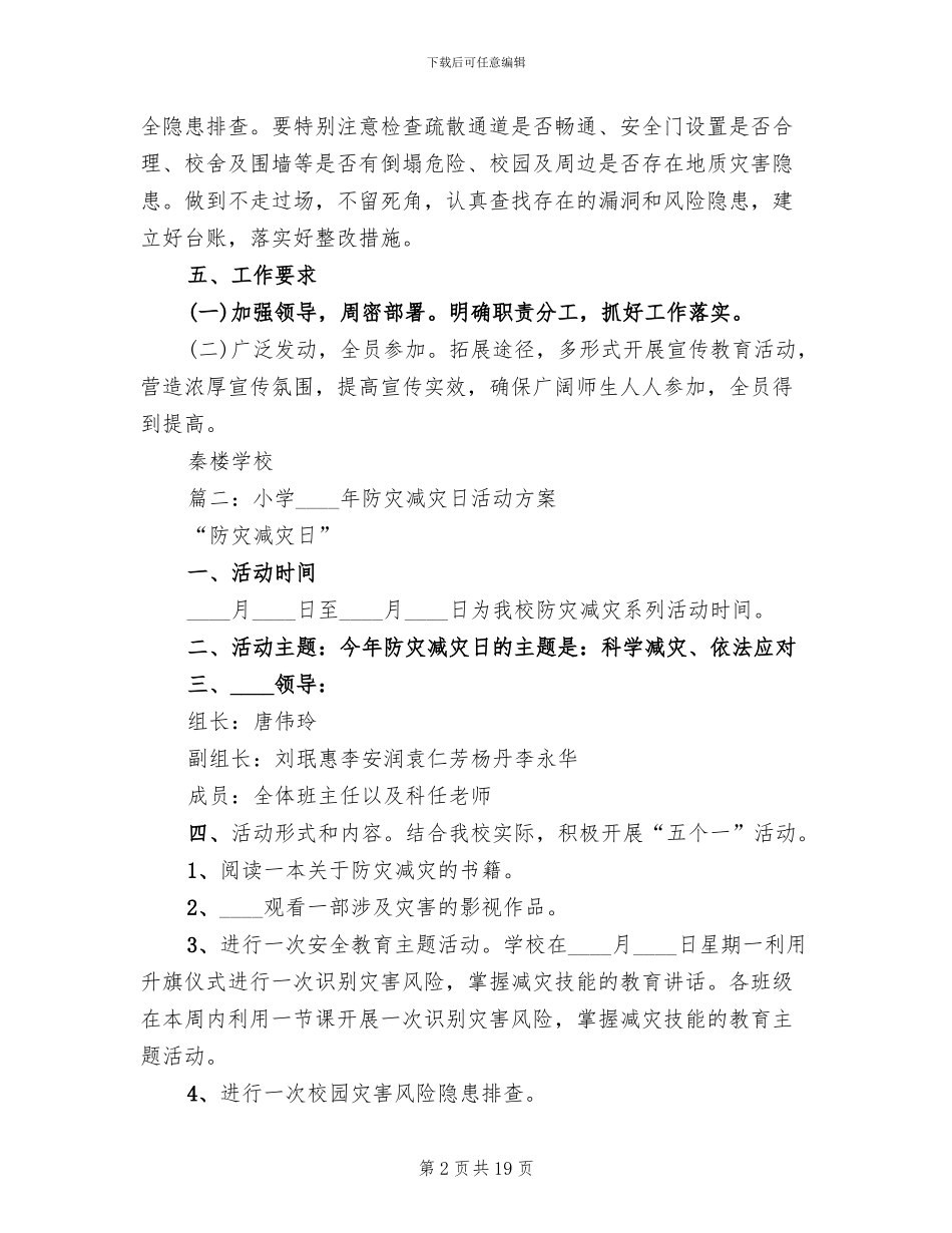 “防灾减灾日”宣传活动实施方案范本_第2页
