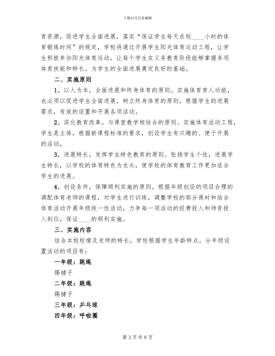 “阳光钥匙”工程实施方案范文_第3页