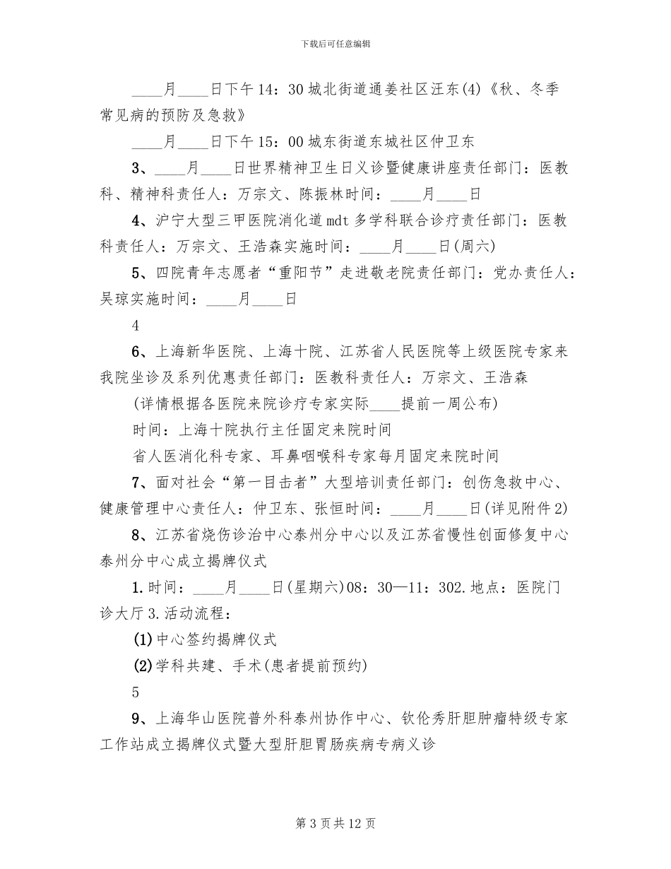 “阳春三月呵护健康”系列医疗惠民活动方案范本_第3页
