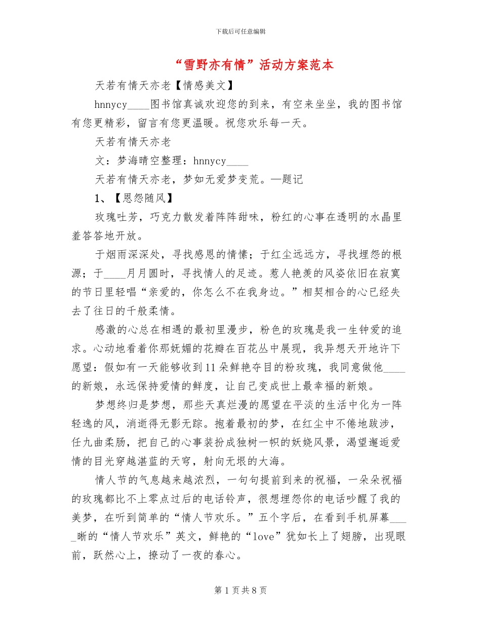 “雪野亦有情”活动方案范本_第1页