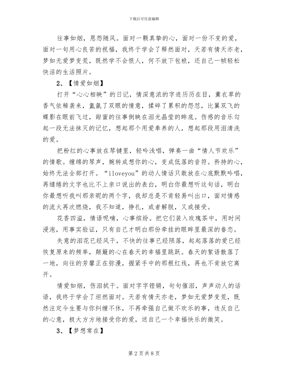 “雪野亦有情”活动方案范本_第2页