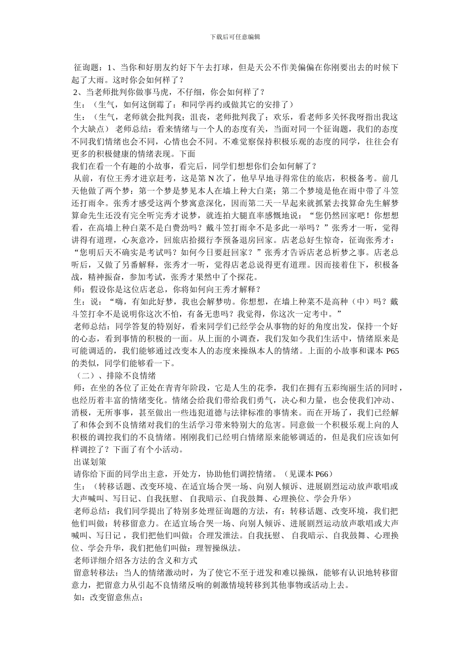 《,学会调控情绪》教案_第2页