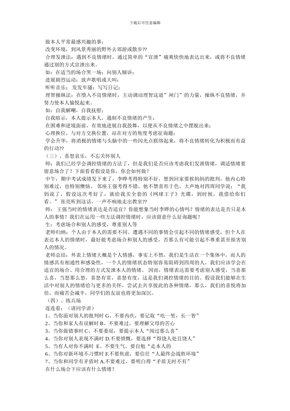 《,学会调控情绪》教案_第3页