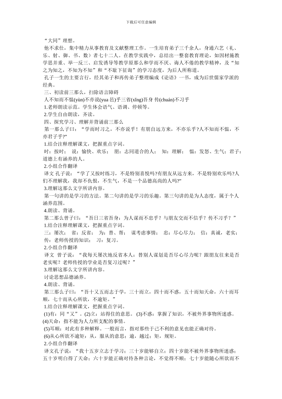 《〈论语〉十二章》教案_第2页