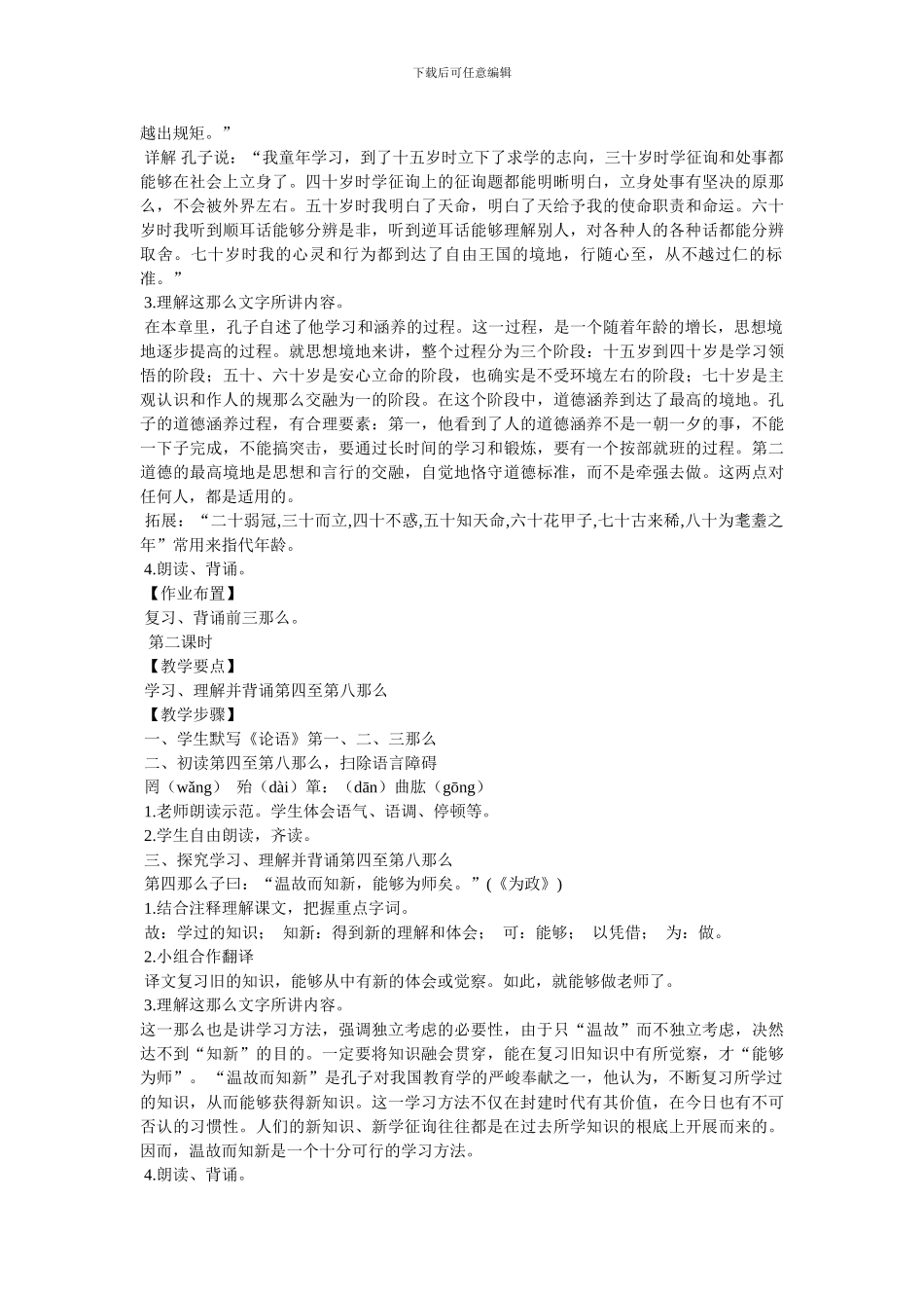 《〈论语〉十二章》教案_第3页
