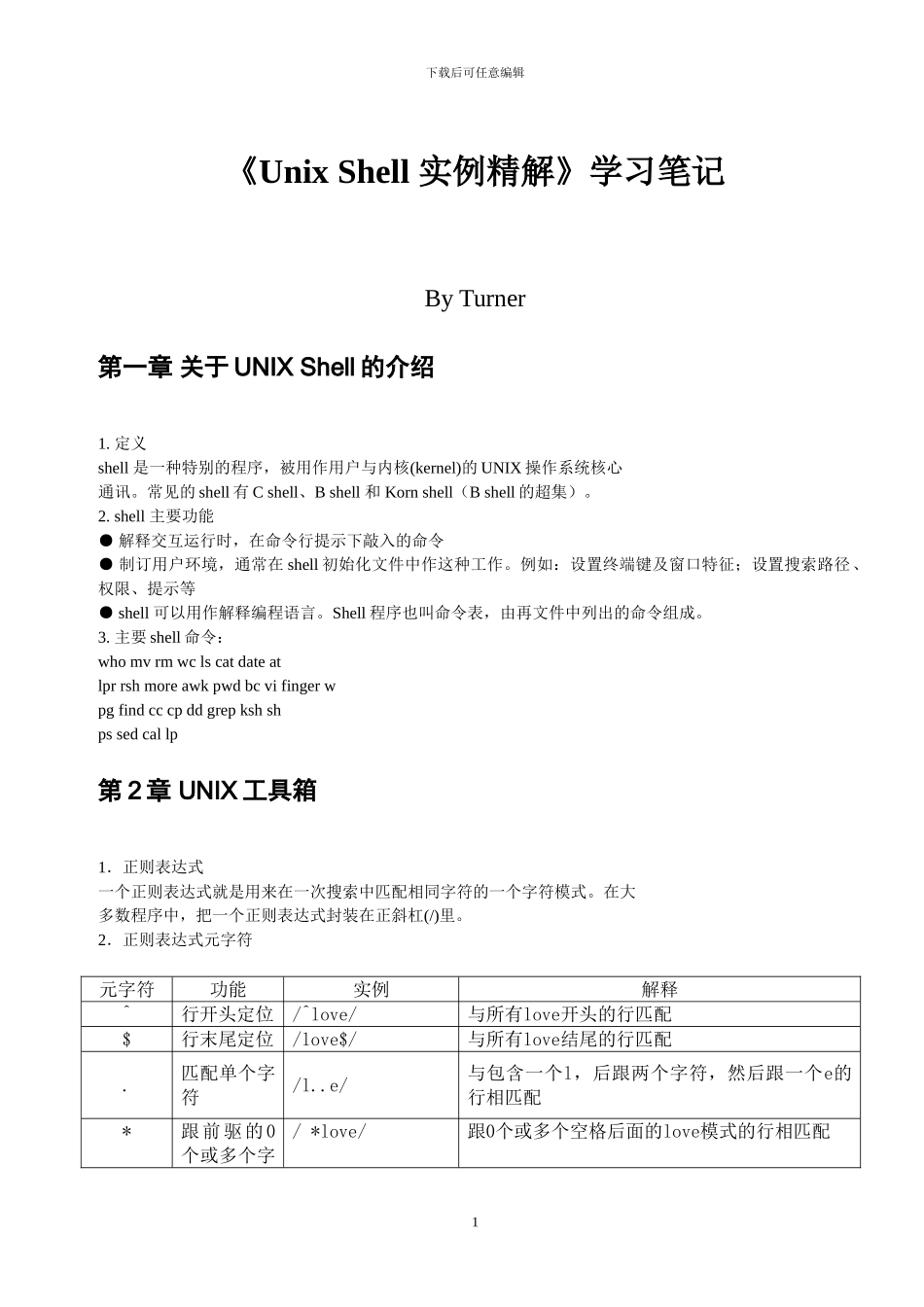 《UnixShell实例精解》-学习笔记_第1页