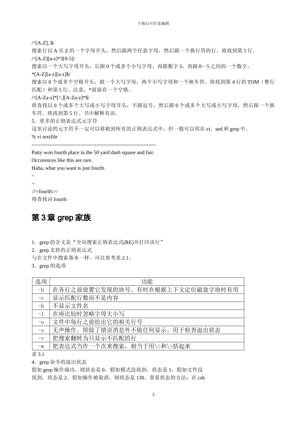 《UnixShell实例精解》-学习笔记_第3页
