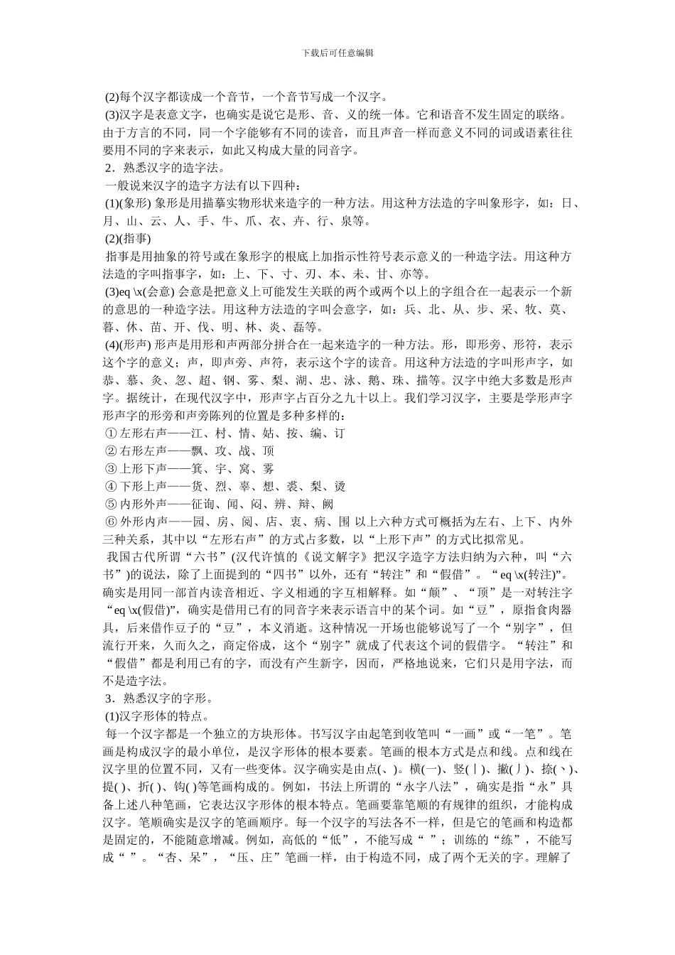 《优美的汉字》教案_第2页
