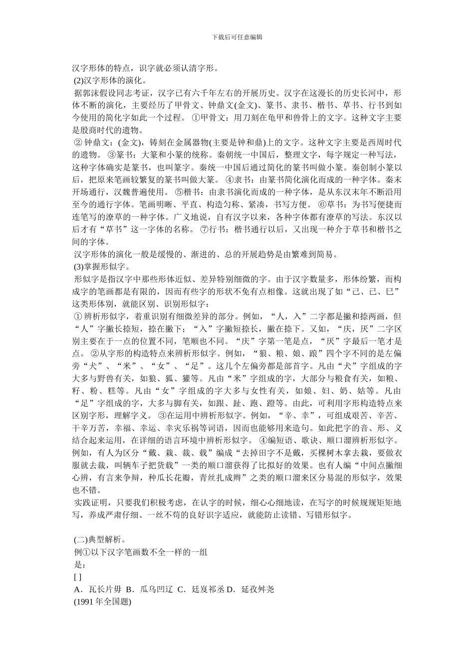 《优美的汉字》教案_第3页