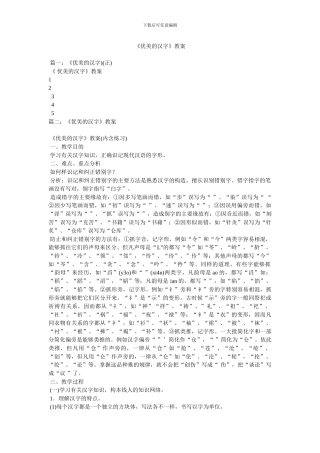 《优美的汉字》教案