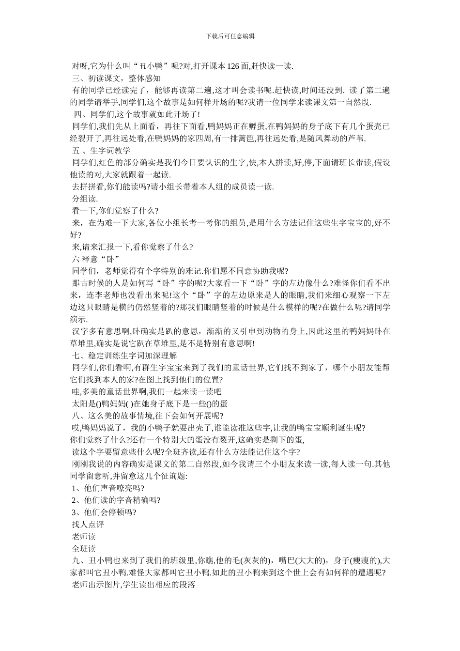 《丑小鸭》第一课时教案_第2页