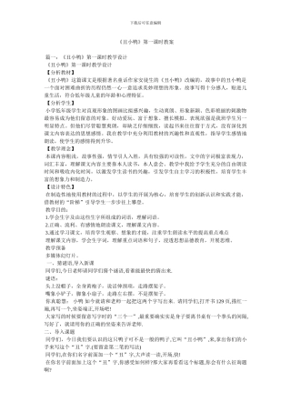 《丑小鸭》第一课时教案