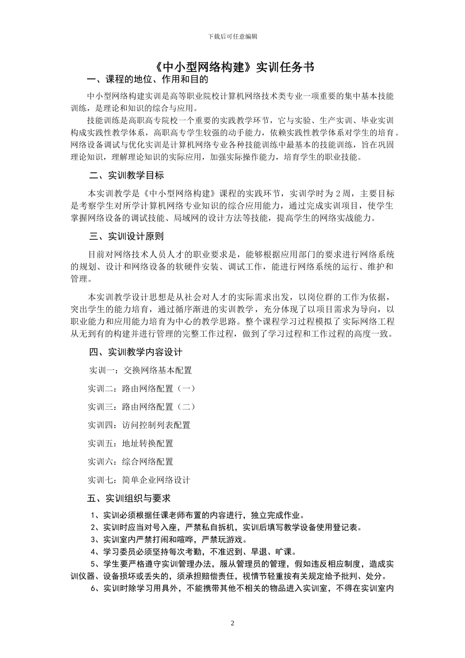 《中小型网络构建实训》指导书_第2页