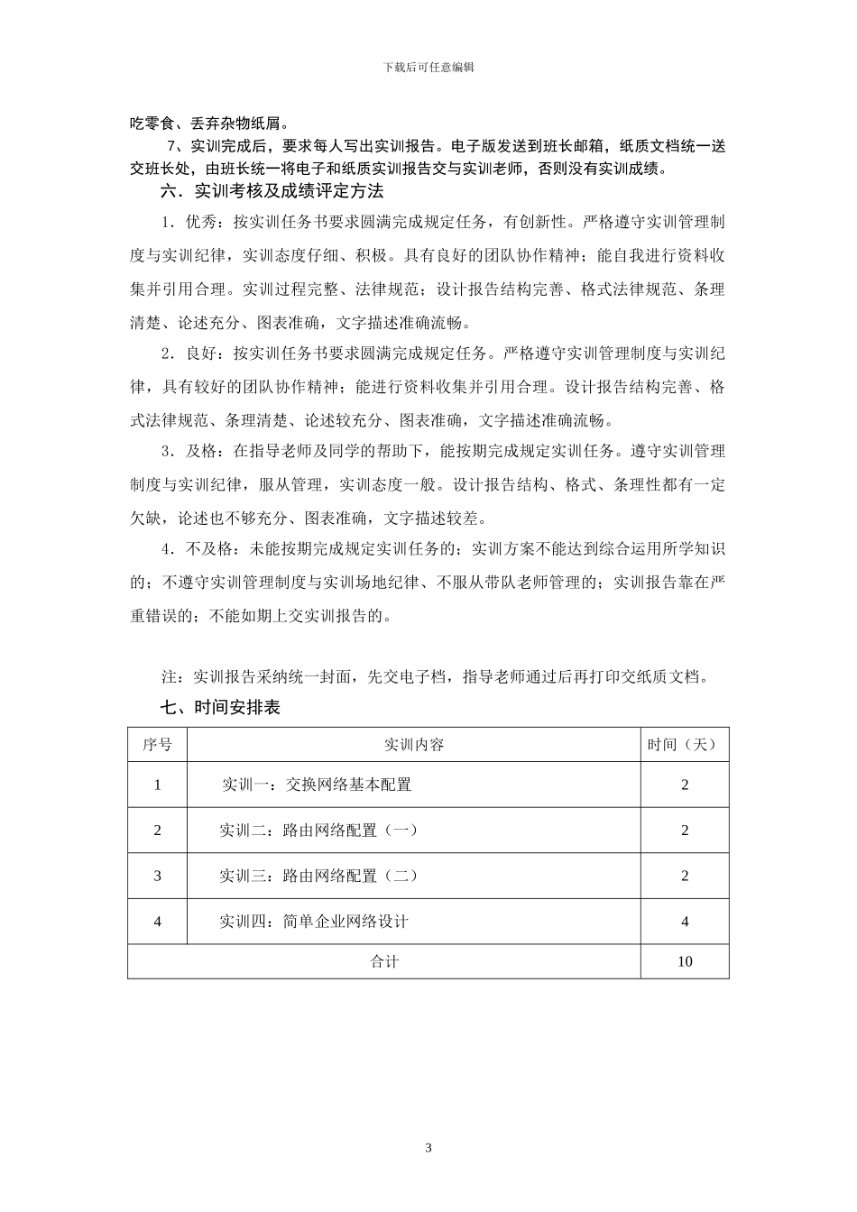 《中小型网络构建实训》指导书_第3页